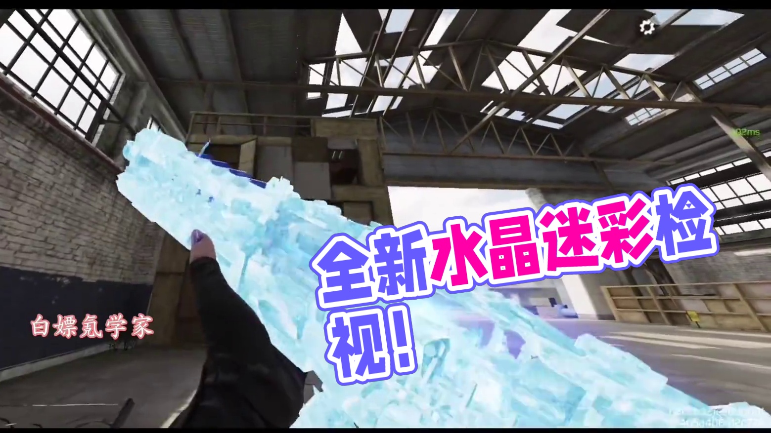 【自制迷彩】全神话水晶迷彩检视！#使命召唤手游 #瘦普小店