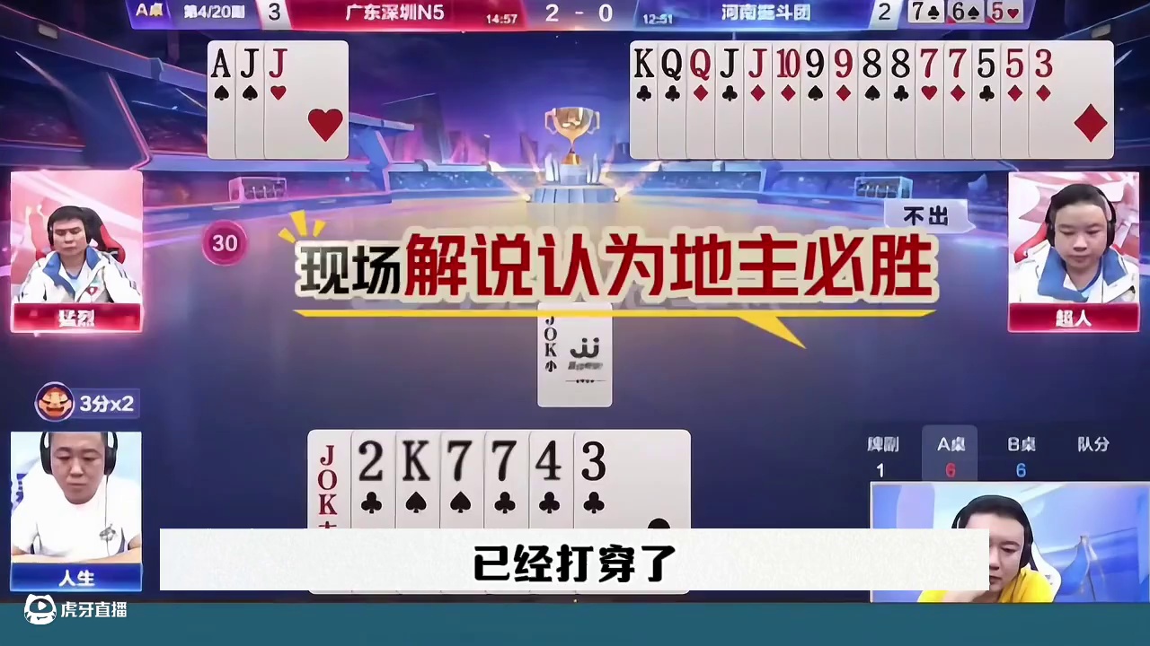 一招解残局，明牌我都没看出来，还能这么玩！ #jj斗地主最牛操作 #这操作都看傻了