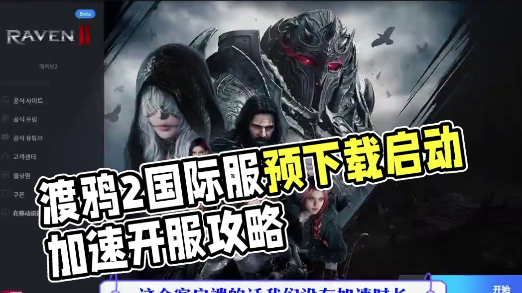 渡鸦2国际服，已经开放预下载了，明天早上10左右开服 #渡鸦2国际服 #游戏资讯 #游戏搬砖