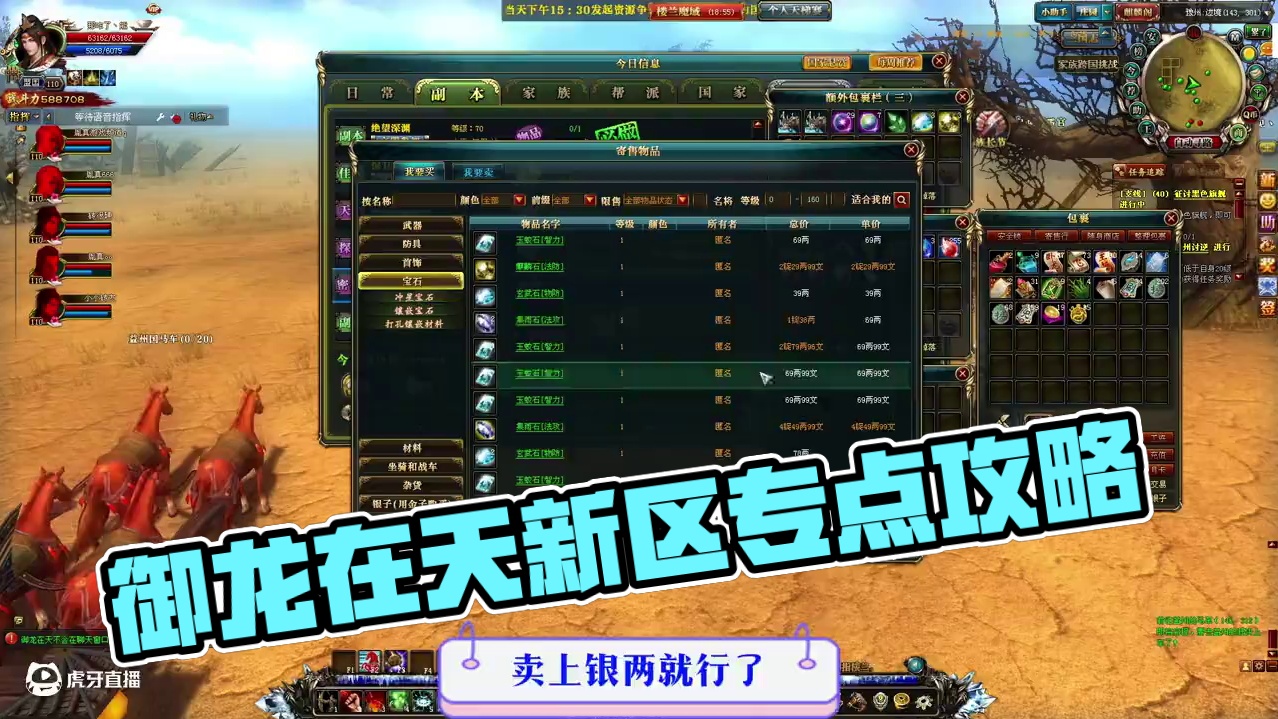 御龙在天详砖点攻略，每天2-3小时搞定 #御龙在天 #游戏攻略 #端游推荐