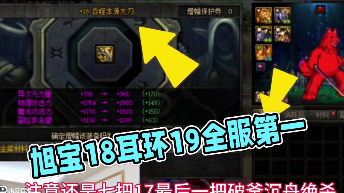 哈哈哈哈旭旭宝宝终于全身18耳环19全服第一拿下拿下！古德！ #旭旭宝宝 #dnf #地下城与勇士