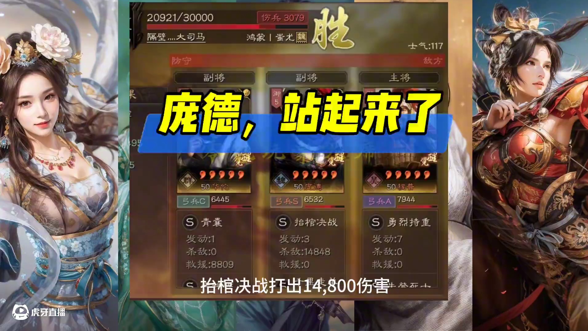 庞德增强，比黄忠稳，13000自带战法伤害，弓兵版本所向披靡 #三国志战略版 #庞德 增强，1300