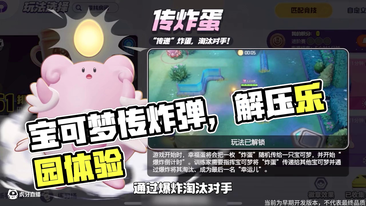 （掏口袋）看，这是什么！快来主题乐园—传炸蛋体验最解压的趣味玩法！3.2.1丢！3.2.1爆！训练家