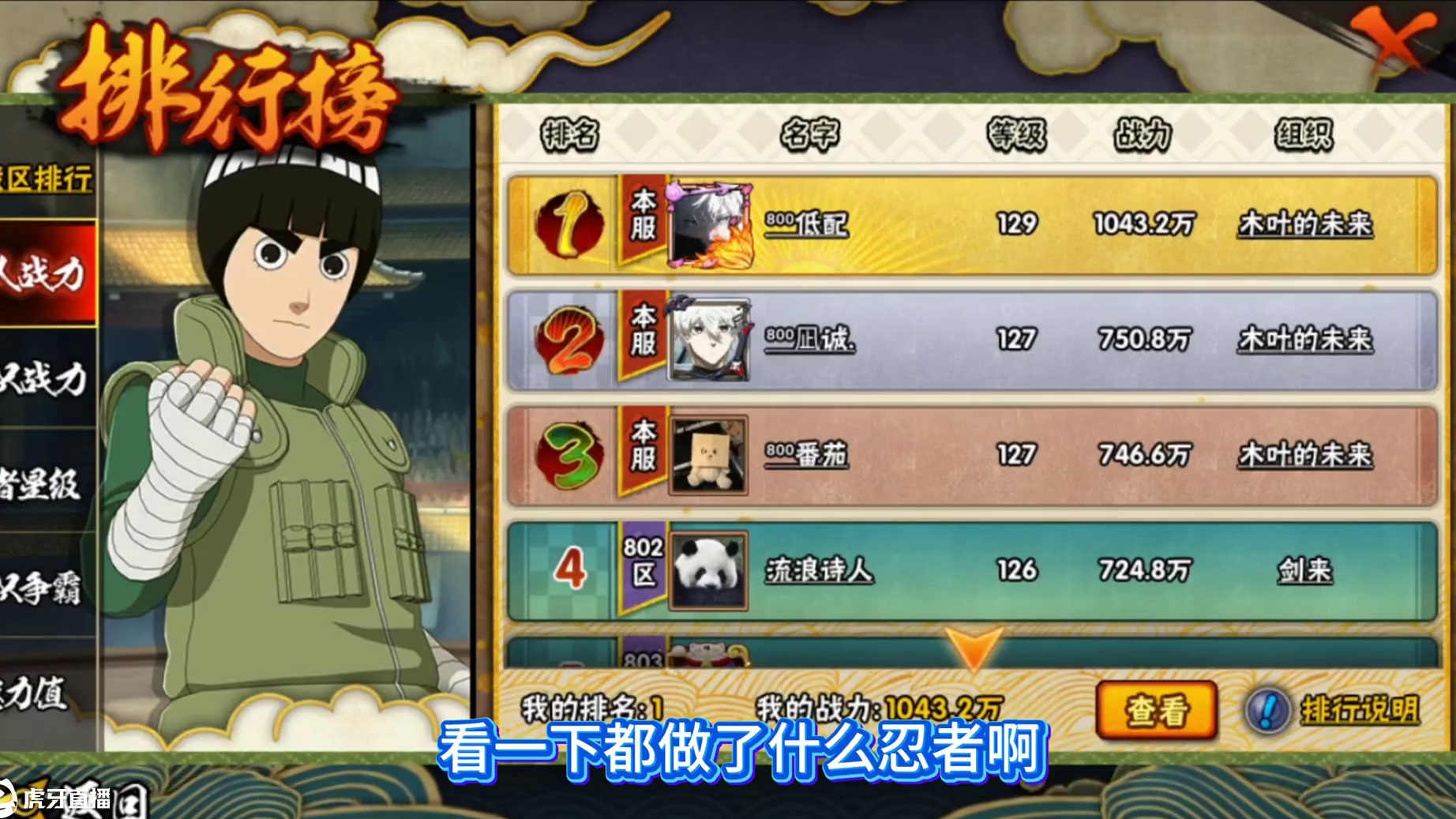新区是真卷啊，这位大佬不到130级就破千万了#火影忍者手游