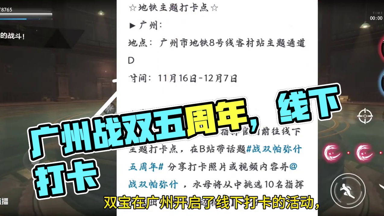 战双的广州打卡你知道嘛 #战双五周年线下活动#战双帕弥什 #战双帕弥什五周年 #战双帕弥什锈夜逐光 