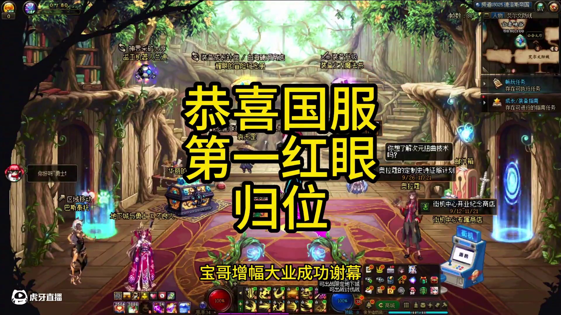 恭喜国服第一红眼归位！！！#DNF #旭旭宝宝