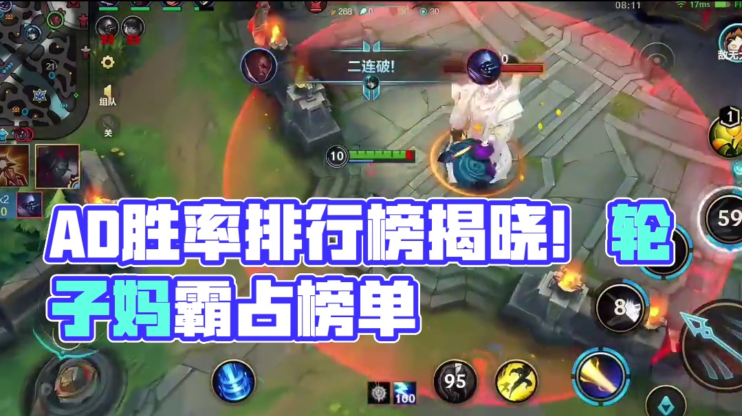 联盟手游5.3b版本，ad胜率排行 #英雄联盟手游 #lol手游进化海克斯峡谷 #lol手游版本更新