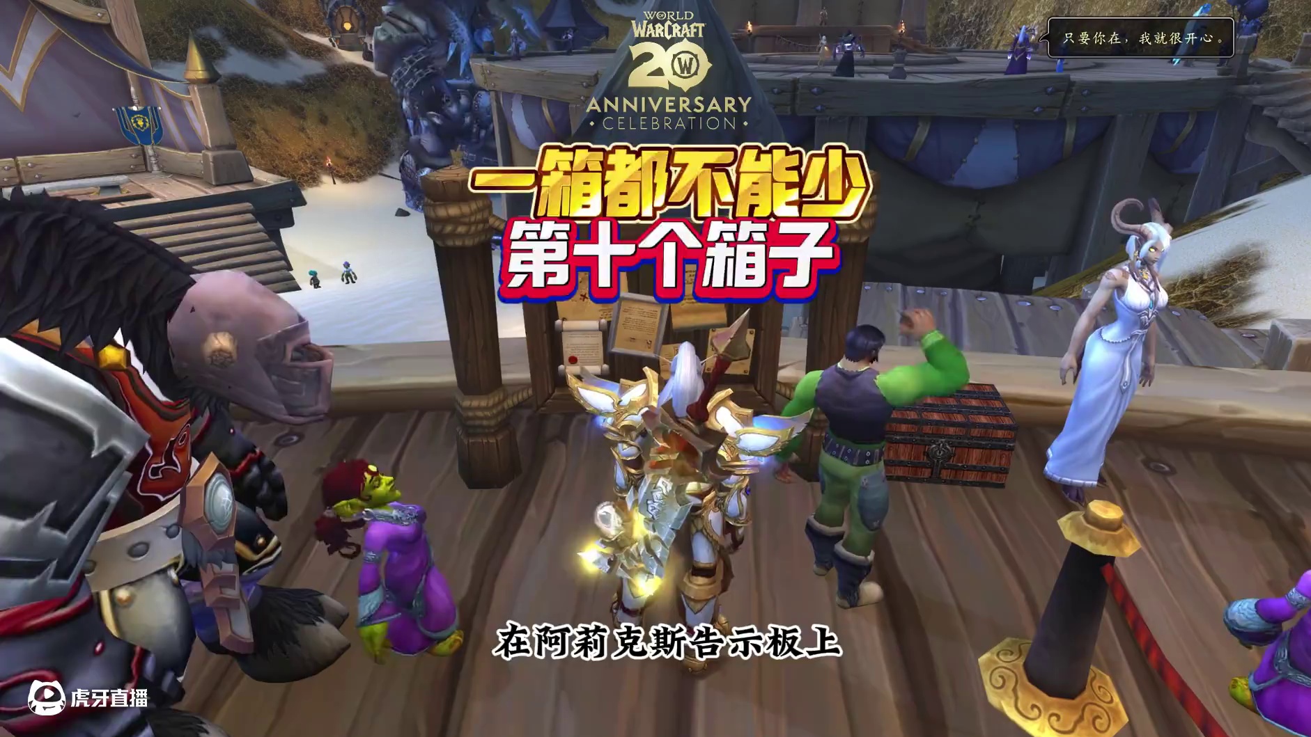 一箱都不能少第十个箱子 意外完好的勒索信#魔兽萌新站 #魔兽世界二十周年