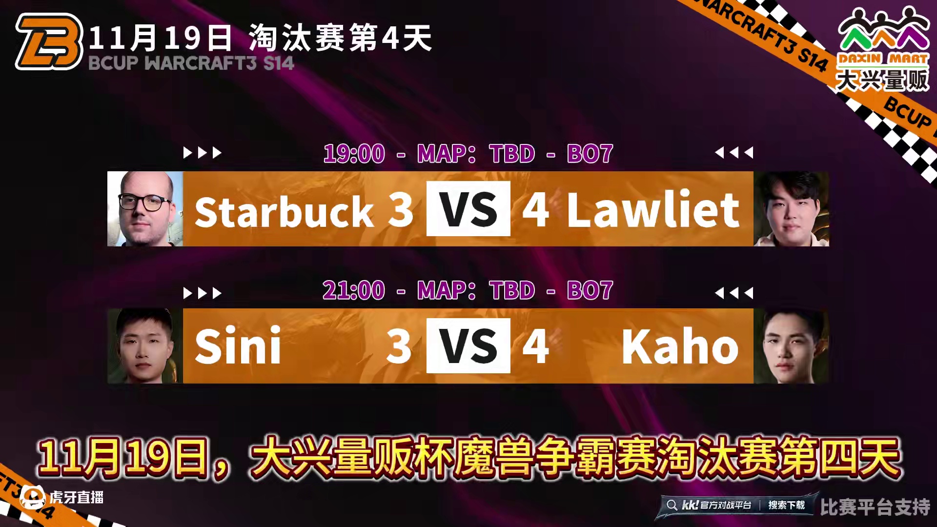 Lawliet胜星巴克，Kaho胜Sini！ 11月19日《大兴量贩杯魔兽争霸赛》暨B-cup第14