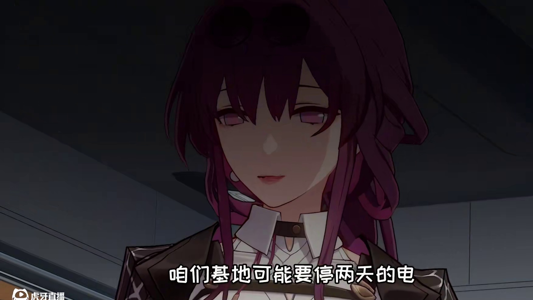 银狼：卡芙卡，我们的电力源是不是有点怪？