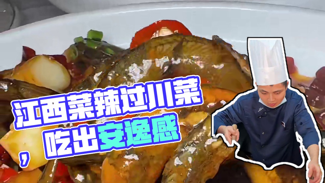 江西菜居然比川菜还辣，关键这么下饭，越吃越辣简直太安逸了