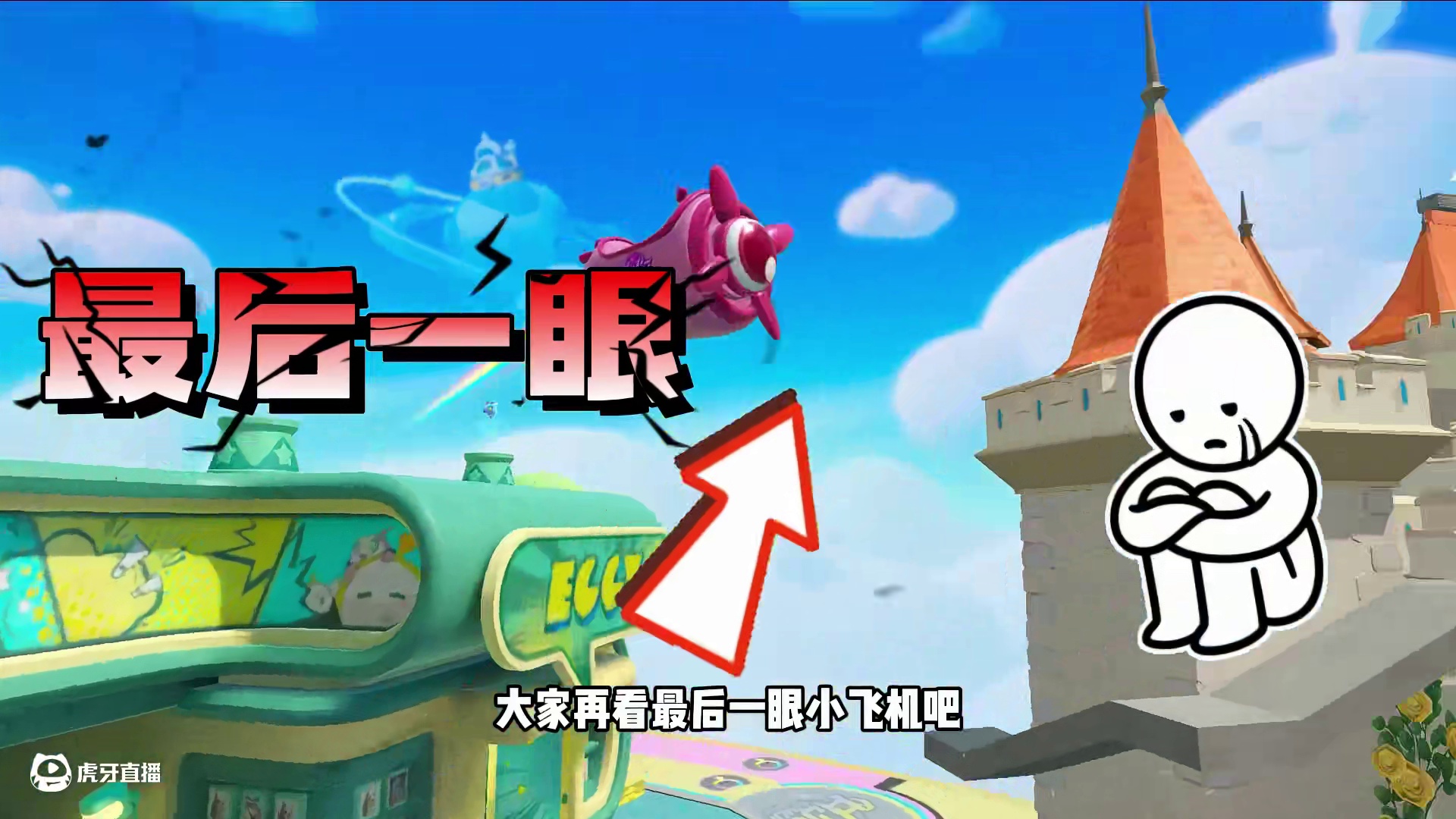 蛋仔派对：小飞机要坏掉？变成了两半 #蛋仔地图推荐#蛋搭子灵感共创#蛋仔派对