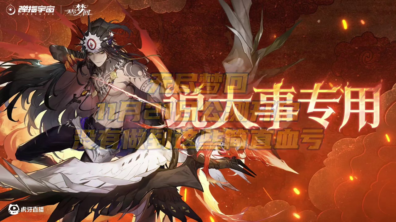 无尽梦回21号10点正式公测！这些福利你领了嘛~不领血亏！！ #无尽梦回 #无尽梦回畅玩团 #无尽梦