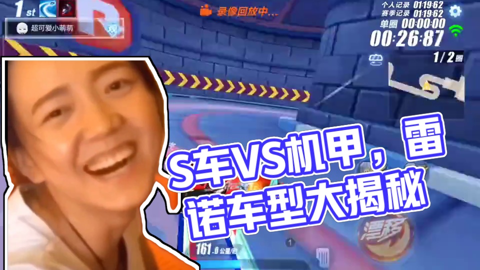 S车和机甲的区别是什么？你的飞车指南