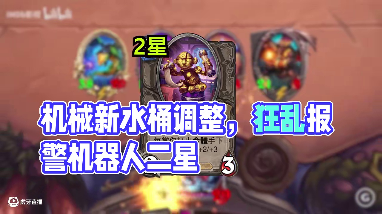 新机械磁力流！元老死神移除！【酒馆资讯】