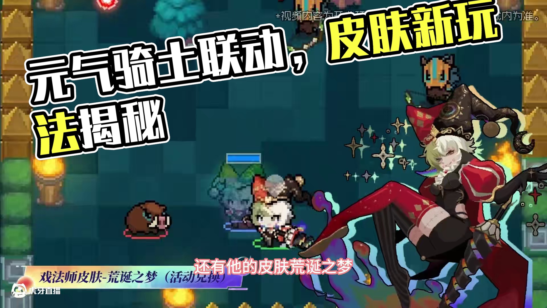 #元气骑土  X无尽梦回定档11月21日#无尽梦回 #肉鸽