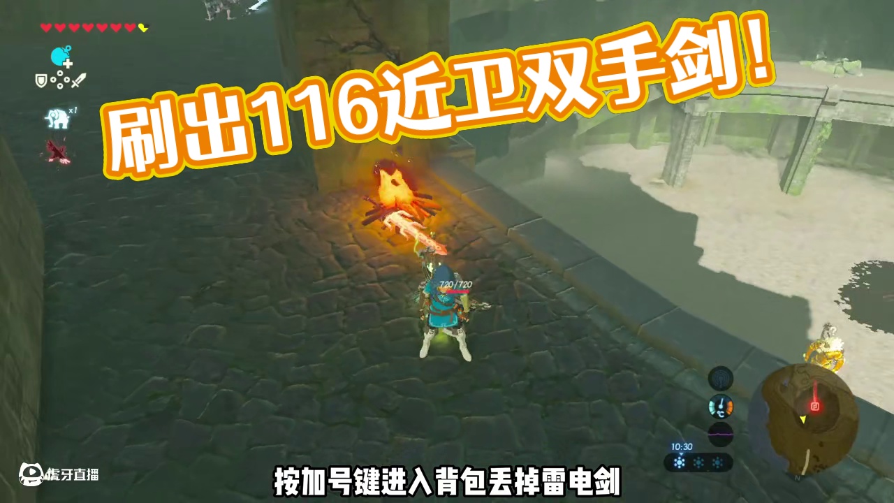 新手也不怕武器损坏 刷出游戏里116近卫双手剑，满满的武器给足了安全感#任天堂switch #塞尔达