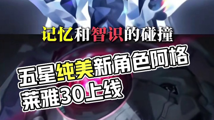 五星记忆大C阿格莱雅都出了，记忆主也该出了吧！！#崩坏星穹铁道 #毗乃昆尼末法世记 #阿格莱雅 #崩