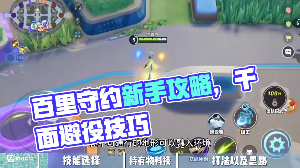 百里守约、千面避役新手攻略#宝可梦大集结正式上线 #宝可梦大集结 #宝可梦大集结攻略 #宝可梦大集结