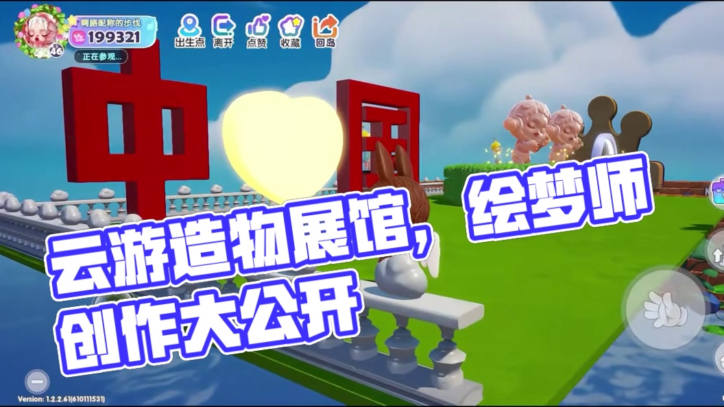 云游造物展馆——查房活动第一期大揭秘 一起来欣赏绘梦师们的创作吧！
#泡泡玛特 #梦想家园 #泡泡玛