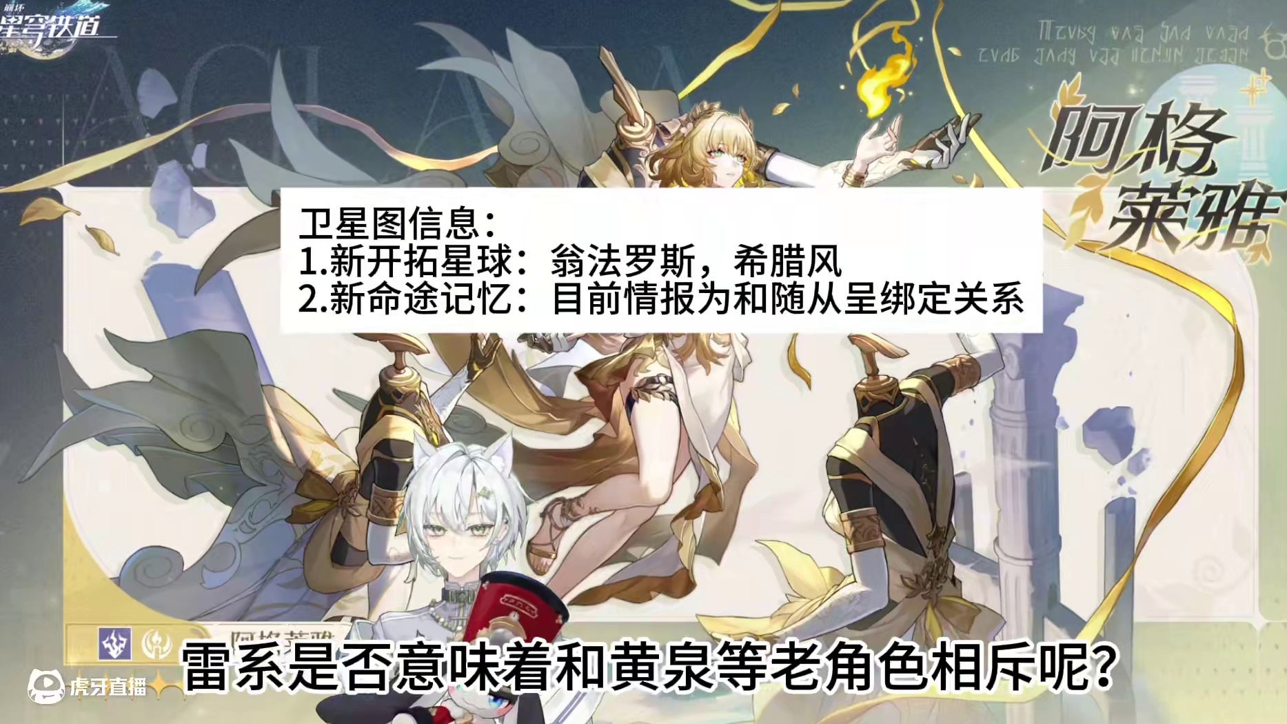 翁法罗斯！记忆命途！阿格莱雅情报汇总！ #崩坏星穹铁道 #崩坏：星穹铁道 #星穹铁道角色 #星穹铁道