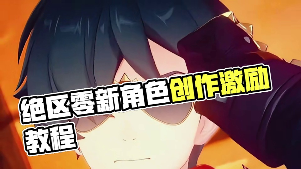 我嘞个木大莱特啊#绝区零 #绝区零莱特 #绝区零新角色 #绝区零创作激励计划