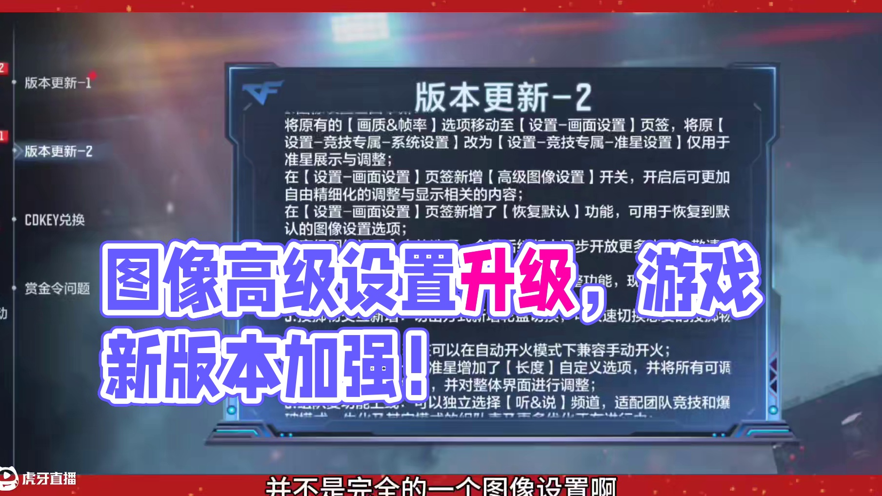 图像高级设置新版本上线，星象观星优化加强! #cf手游9周年 #穿越火线手游 #cf手游