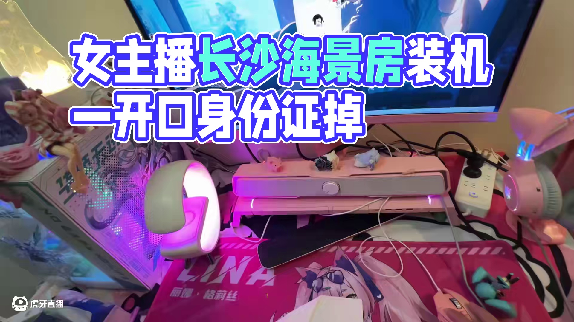 一开口身份证就掉出来了？帮女主播装台纯白海景房！ 结尾有配置单#电脑 #装机 #长沙 #diy电脑 