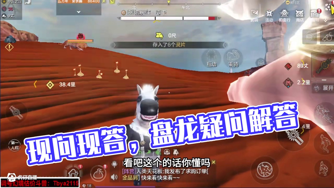 现问现答环节，这些问题有你的疑问嘛？ #妄想山海