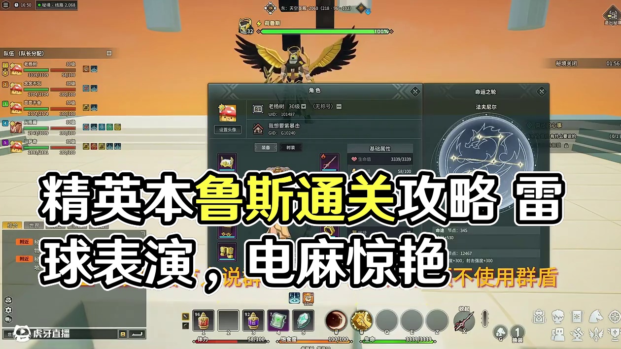 攻略丨精英-天空圣殿（鸟） 龙宝们，从雨酱说要给我表演头顶雷球，为了看她表演，我人都被电麻了#游戏日