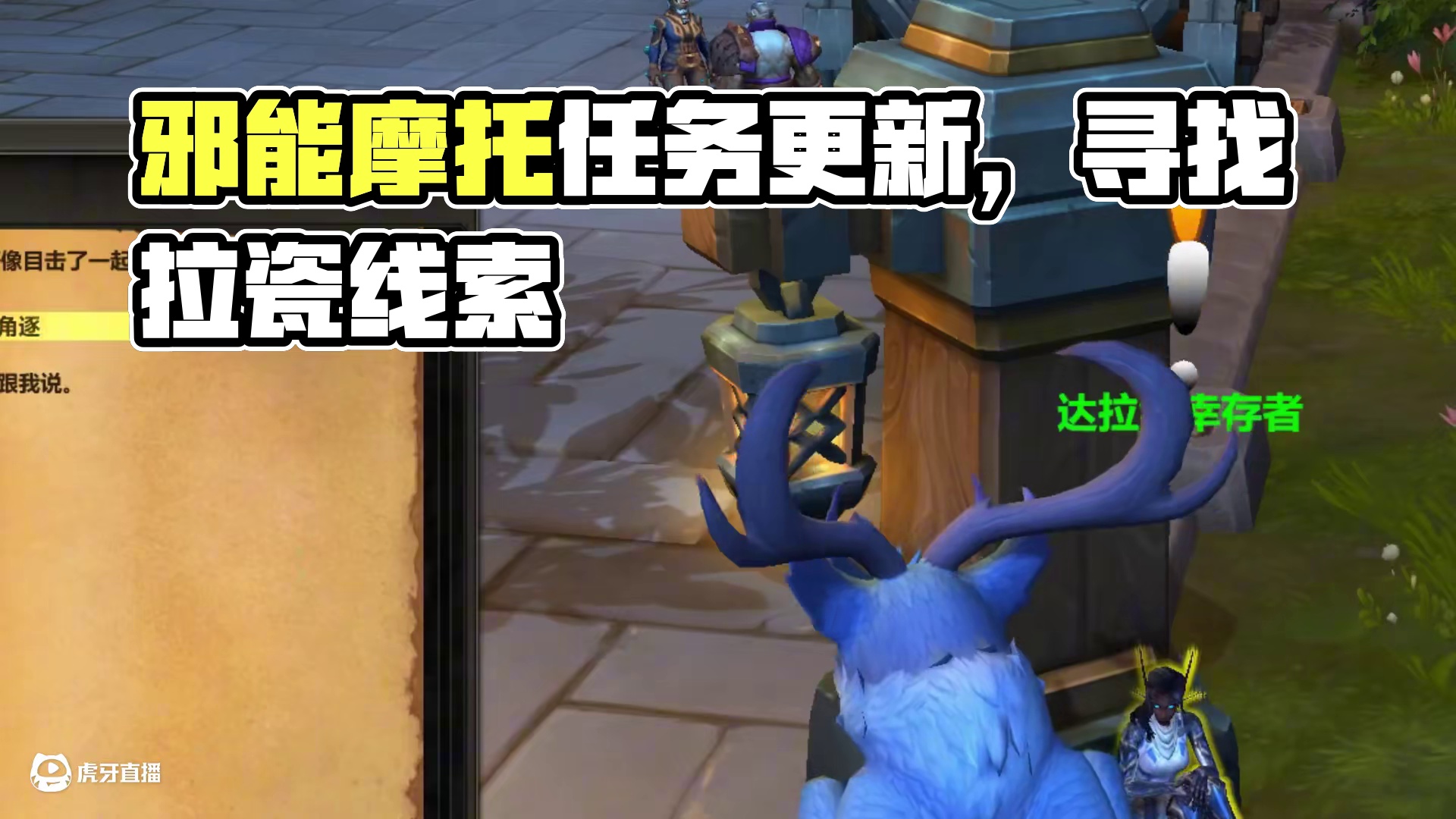 邪能摩托任务继续更新，拉茨复仇场景战役 #魔兽世界 #我们比你们多一个世界 #网易大神