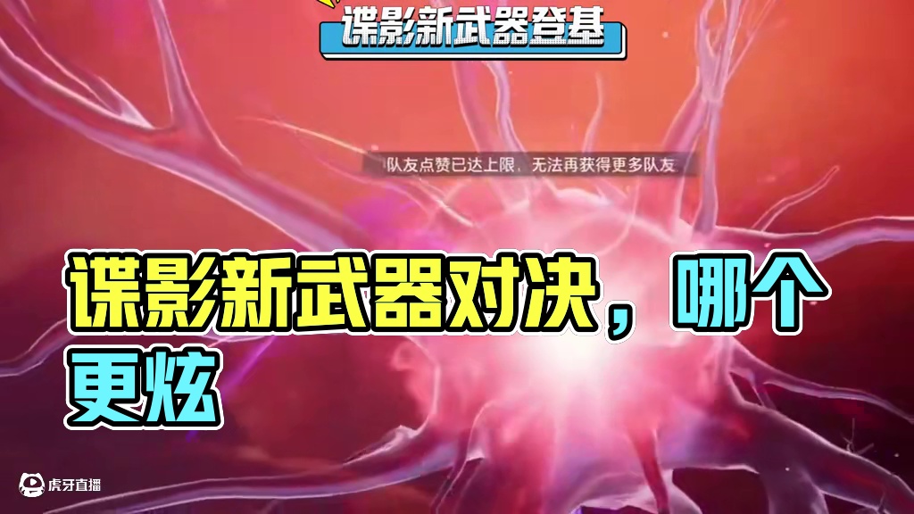 谍影新武器登基，盘点哪个角色新武器更好看。 #晶核coa #晶核全民星计划