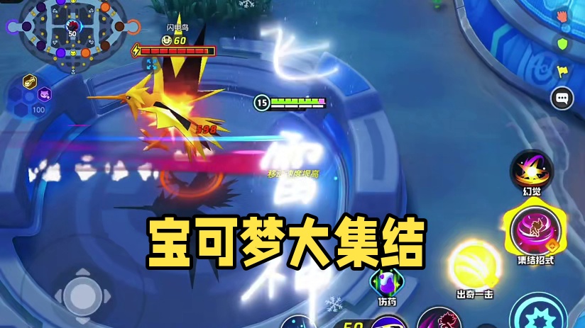 #宝可梦大集结#宝可梦大集结攻略#宝可梦大集结定档11月7日#宝可梦大集结创作者激励 #宝可梦大集结