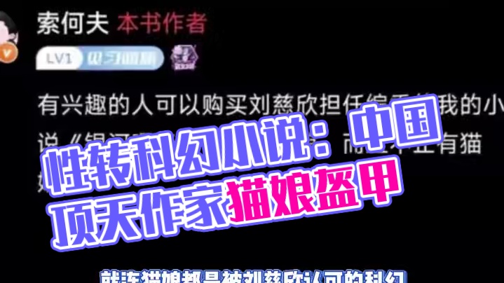 谁说性转不是科幻了！ #深度 #轻小说 #科幻 #猫娘