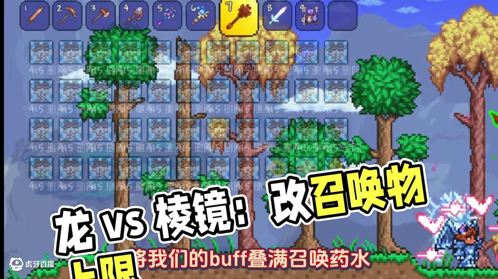 当修改召唤物上限后，龙和棱镜到底哪个更强呢 #泰拉瑞亚 #泰拉瑞亚极限召唤师 #沙盒游戏