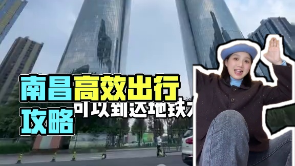 南昌西出站还在胡乱走？一条视频教会你高效出行～ #南昌旅游 #南昌西出站 #南昌西打车 #南昌旅游攻