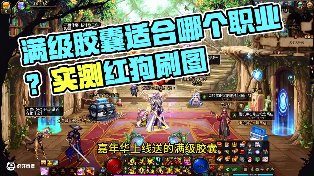 嘉年华满级胶囊该给哪个职业，我将给你答案！！#dnf地下城 #dnf #地下城 #dnf嘉年华 #游