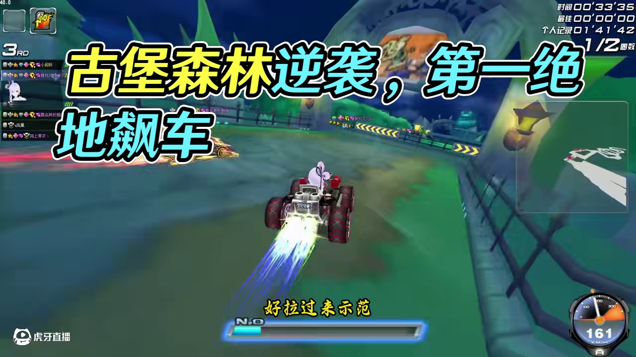 古堡森林从最后到第一的逆袭#qq飞车端游 