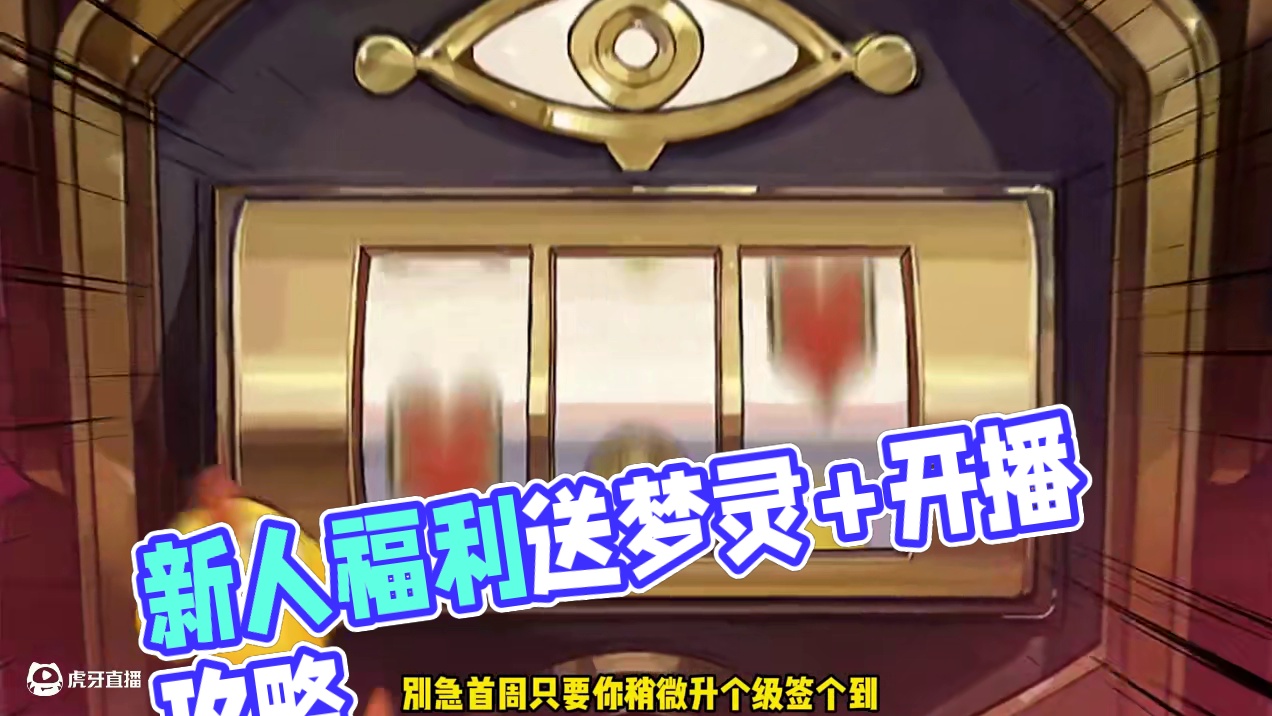 无尽梦回新手攻略
#无尽梦回二创 #无尽梦回 #无尽梦回攻略 #无尽梦回1121公测 #新游鉴赏家