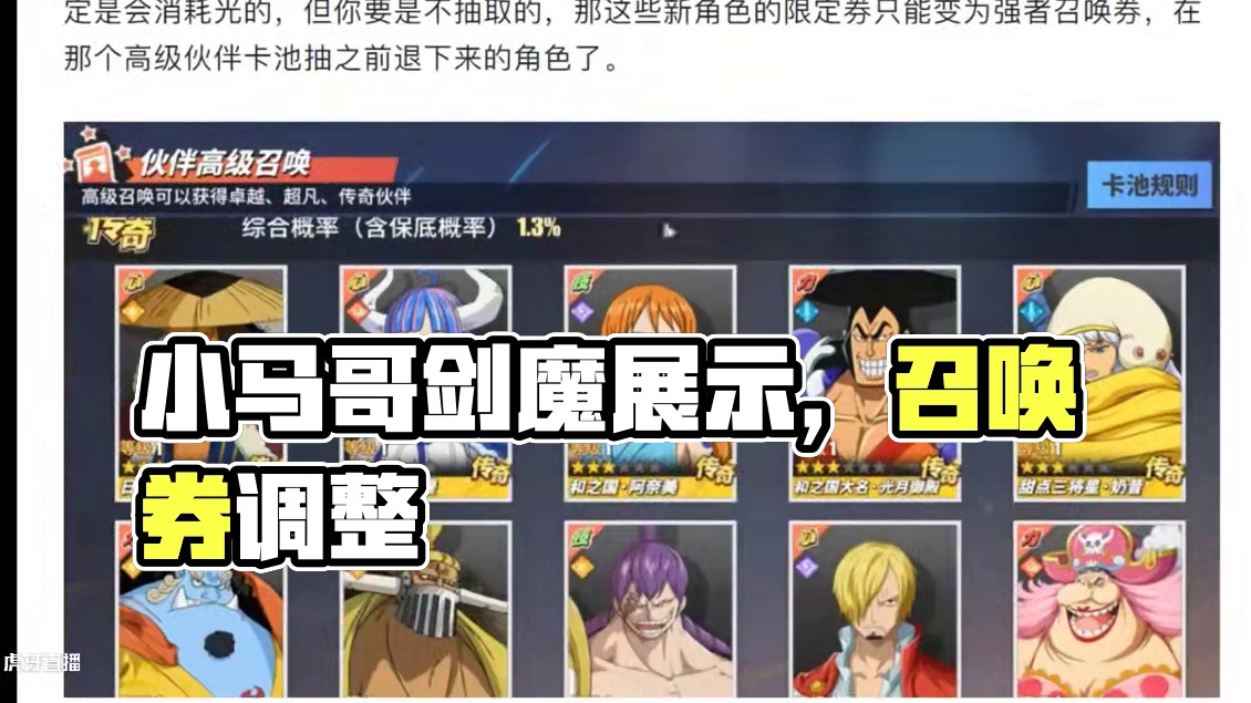 热血航线：和之国小马哥真能飞天！召唤券改动 