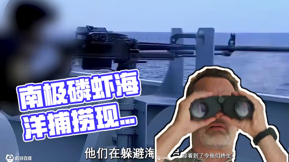 这估计是所有船长都想遇到的一幕#南极磷虾 #虾皮 #虾肉