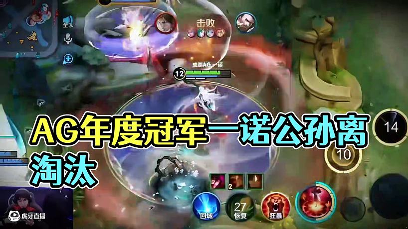 AG超玩會(huì)丶一諾的直播