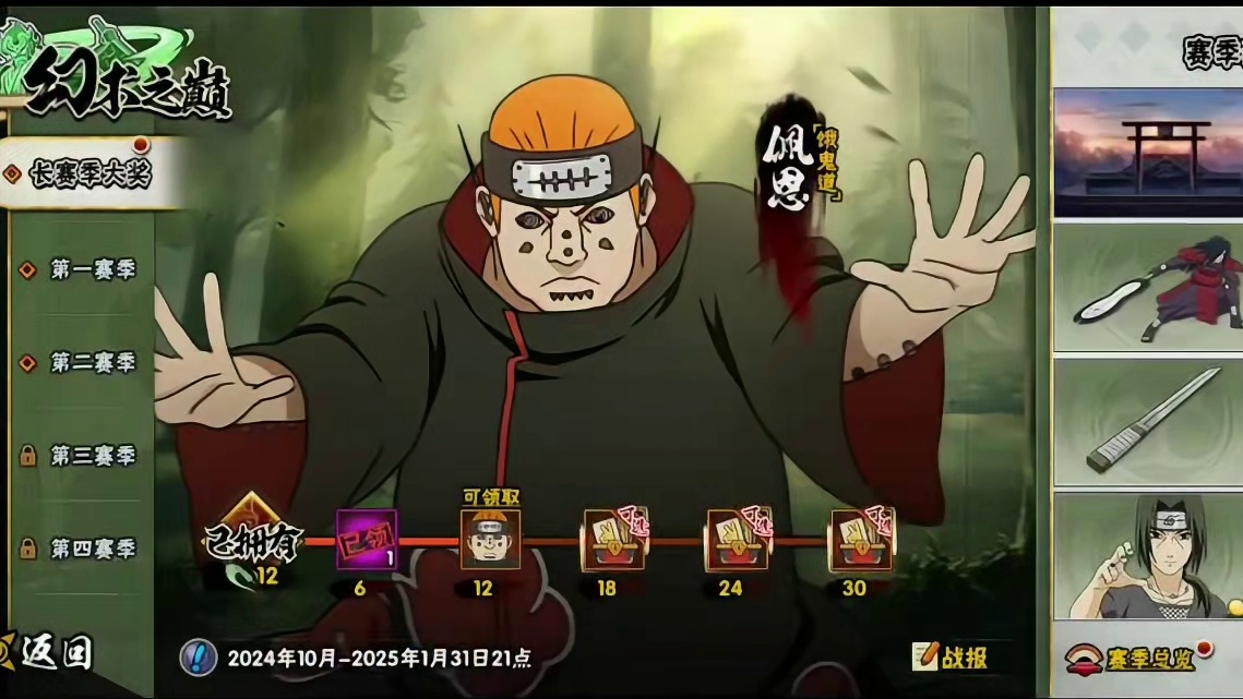 #火影忍者手游#恶鬼道佩恩 #佩恩 
火影忍者手游：虚胖饿鬼道