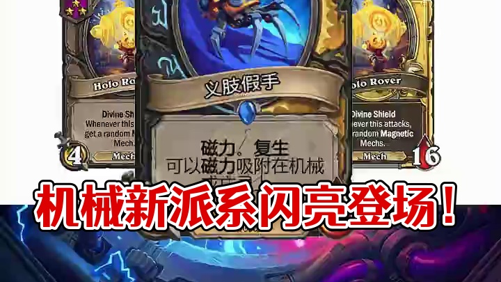 酒馆战棋第九新赛季，box倒下了，机械还能怎么玩？ #炉石传说 #酒馆战棋 #炉石酒馆攻略