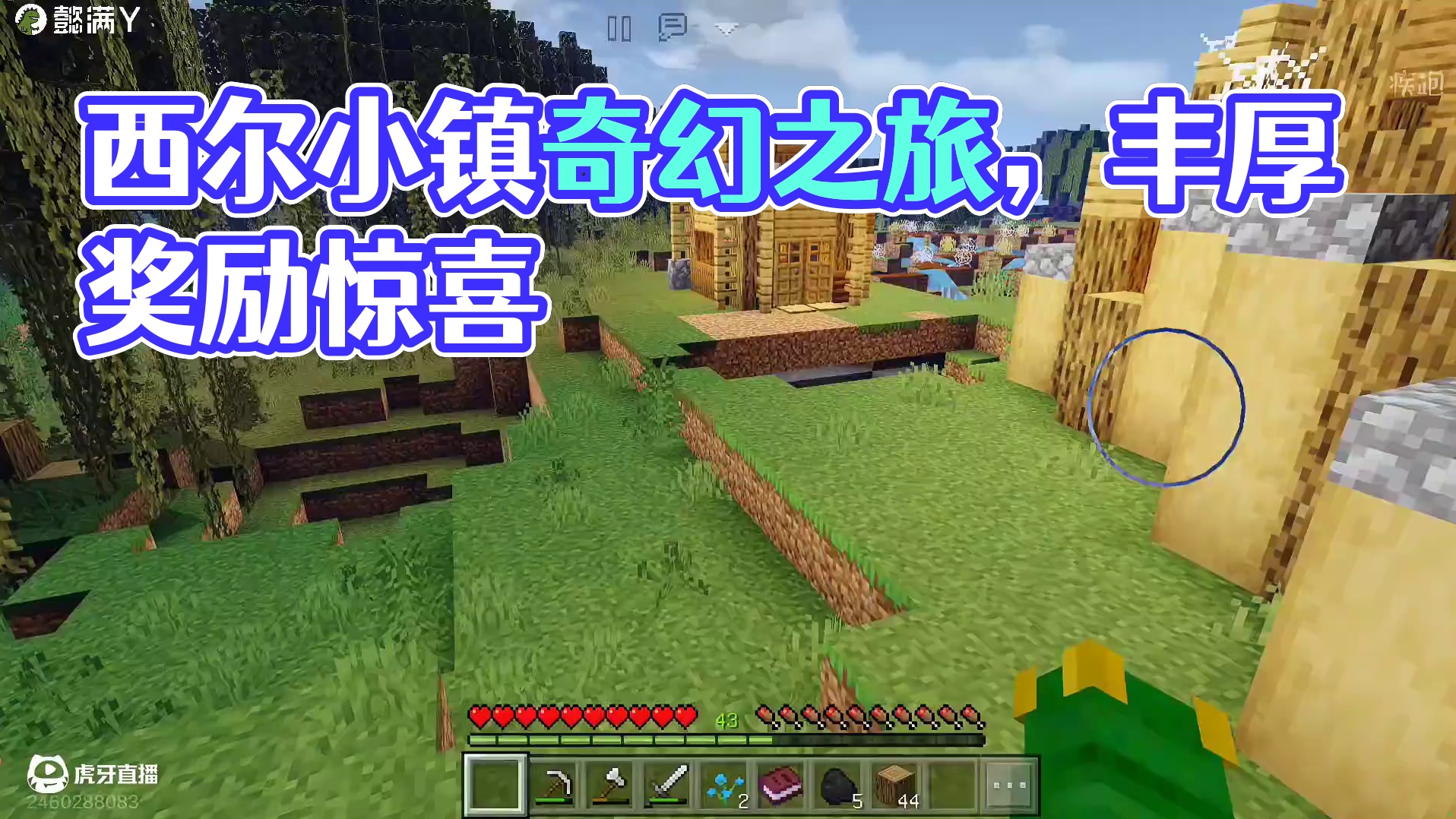 西尔小镇之旅，第11期，懿满，闲聊，划水，聊天，Y