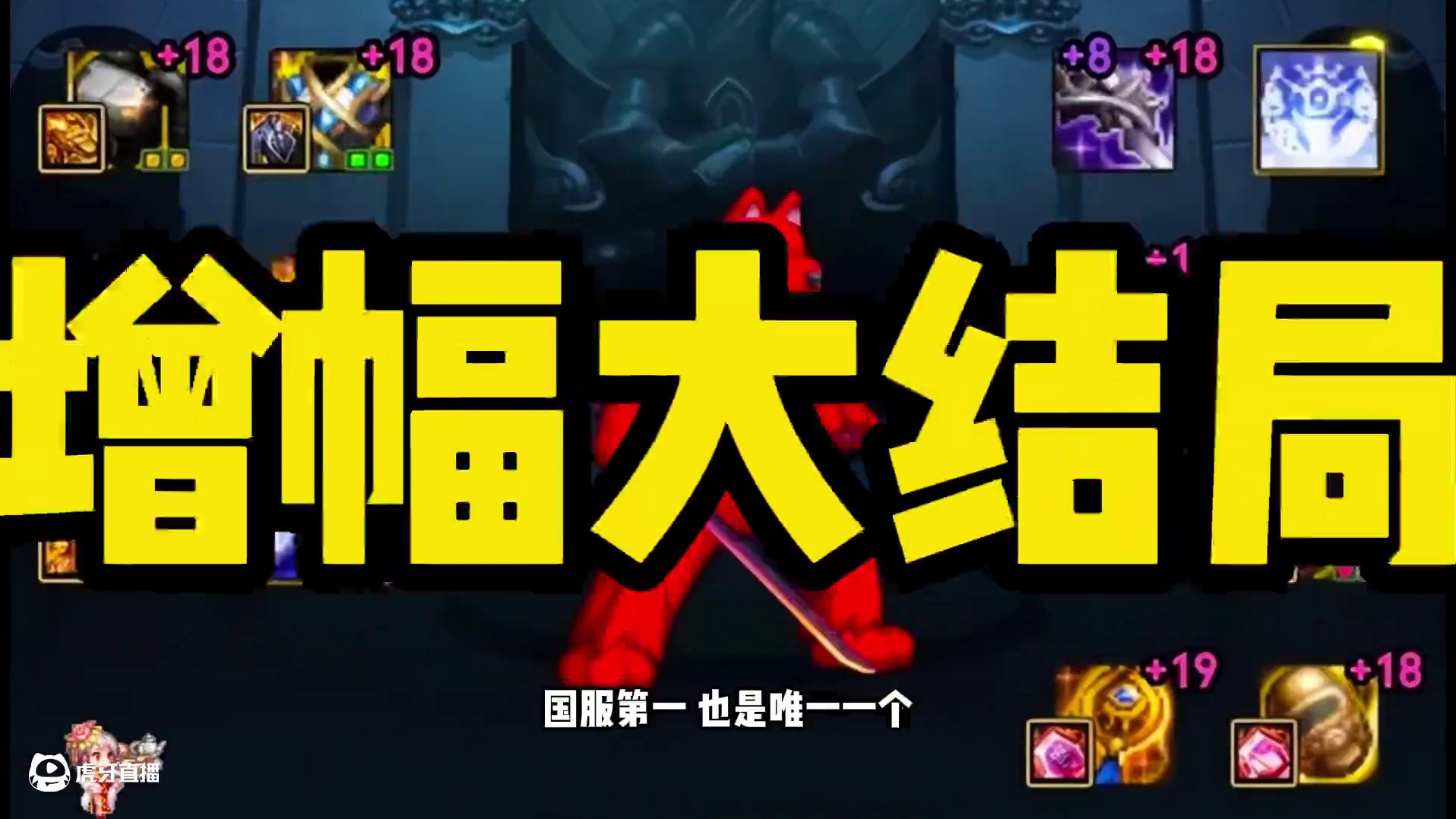 DNF：全身红18登顶国服第一，可惜江湖却打烊了！ #dnf #旭旭宝宝 #地下城与勇士