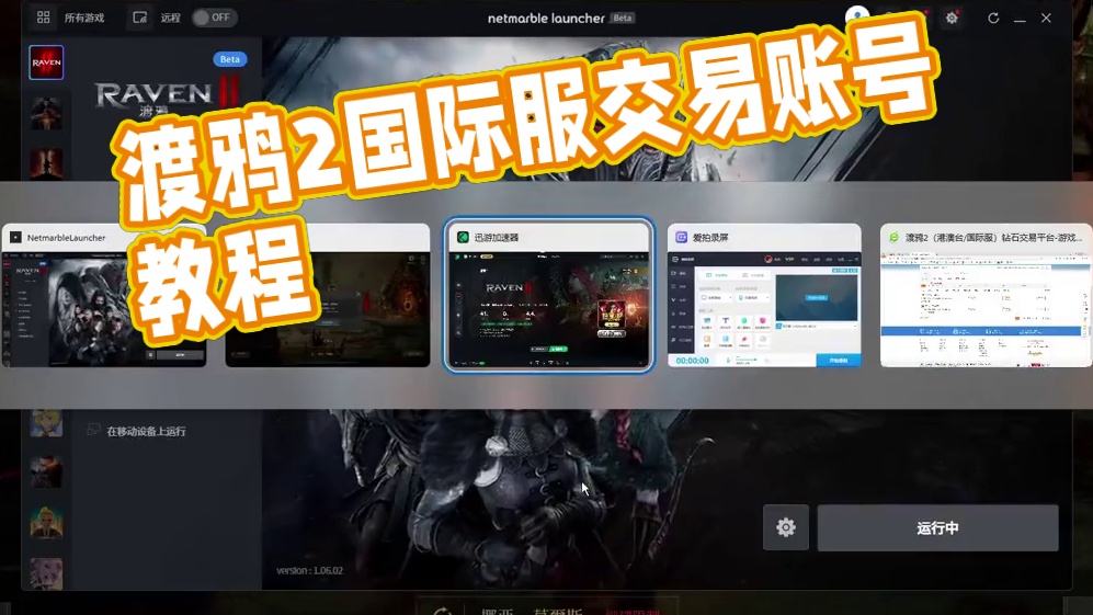 渡鸦2国际服，如何开通交易所以及账号教程 #渡鸦2国际服 #渡鸦2怎么下载 #游戏搬砖
