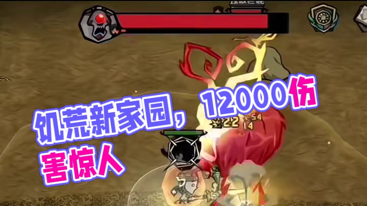 #饥困荒野#饥荒新家园