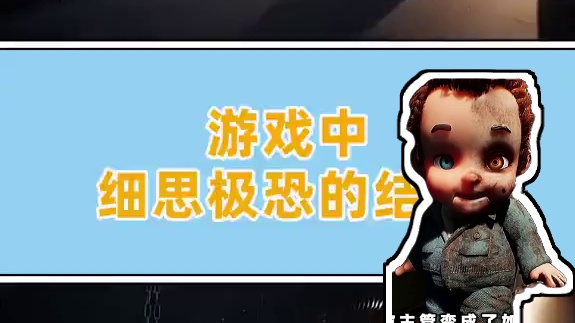 我不要变成玩具娃娃呀！！！ #游戏剧情 #游戏结局 #小阿秋讲故事