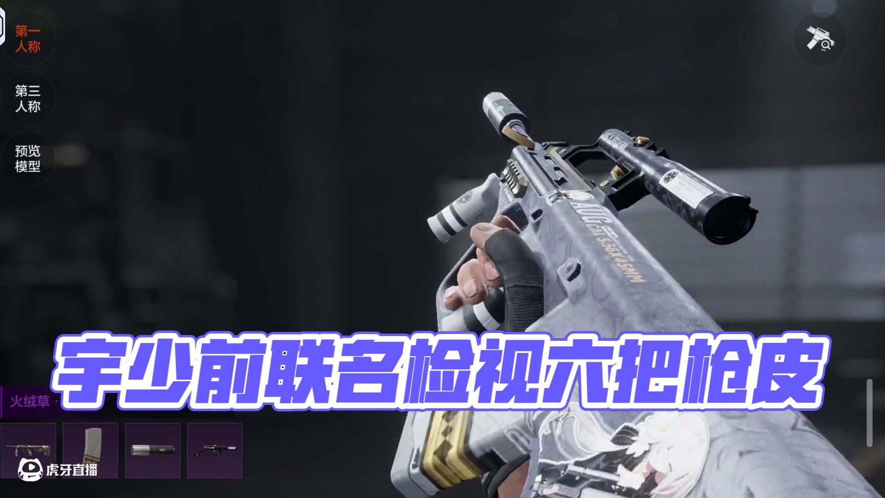 暗区突围：与少前联动的六把枪皮的检视动作